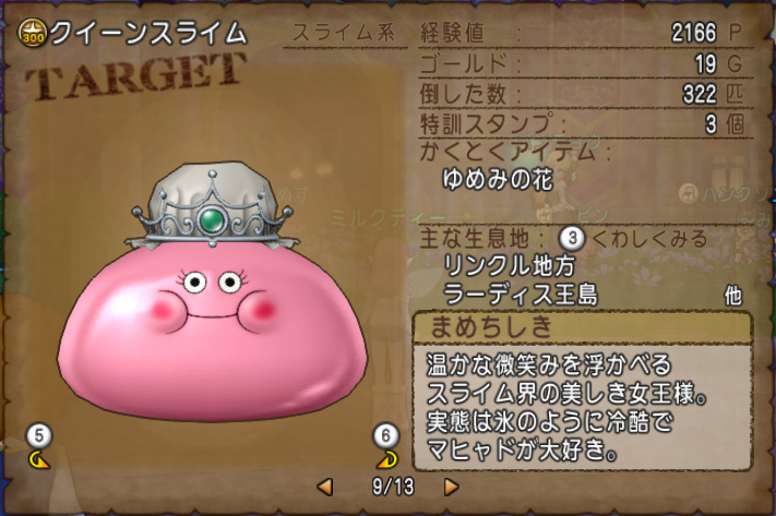 レシピ スライムトレイ物語２ の盗み金策してきましたよ ドラクエ10好きのミルクでミルクティドラクエ 金策ブログ