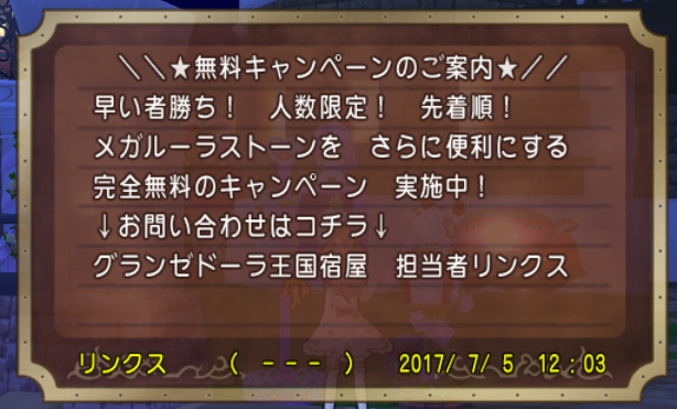 当選 メガルーラストーンの拡張クエやってきましたよ ドラクエ10好きのミルクでミルクティドラクエ 金策ブログ 当選 メガルーラストーンの拡張クエやってきましたよ ドラクエ10好きのミルクでミルクティドラクエ 金策ブログ