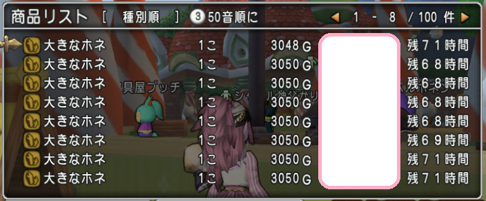大きなホネの盗み金策のまとめ ドラクエ10 ドラクエ10好きのミルクでミルクティドラクエ 金策ブログ
