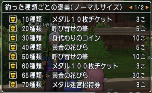あたしのお魚コインの換金方法と金策 キャンペーンで貯まったコインを ドラクエ10好きのミルクでミルクティドラクエ 金策ブログ
