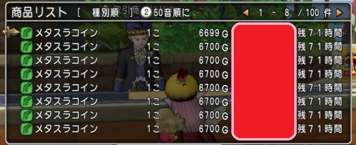 メタスラコインが高い はぐメタの持ち寄りしてきましたよ ドラクエ10好きのミルクでミルクティドラクエ 金策ブログ
