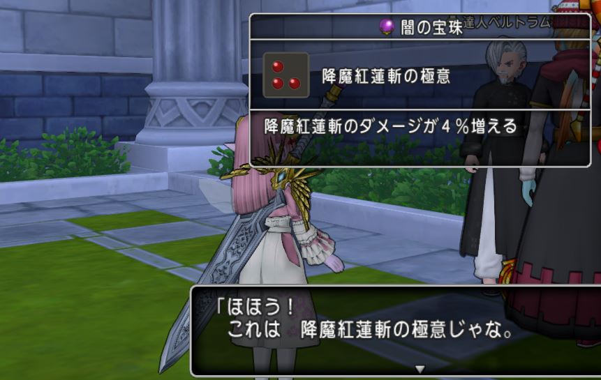 オノ宝珠 降魔紅蓮斬の極意 をとりにいってきましたよ ドラクエ10好きのミルクでミルクティドラクエ 金策ブログ