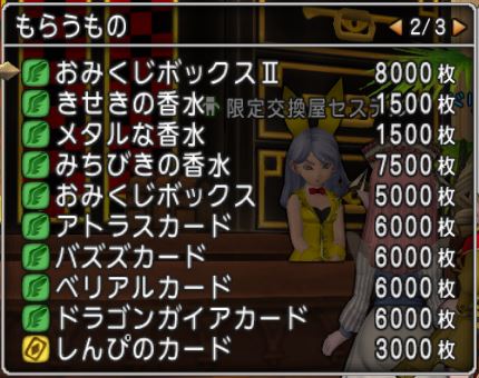 これだけはもらっておきたい カジノレイド祭りでもらえるものベスト3 ドラクエ10好きのミルクでミルクティドラクエ 金策ブログ これだけはもらっておきたい カジノレイド祭りでもらえるものベスト3 ドラクエ10好きのミルクでミルクティドラクエ 金策ブログ