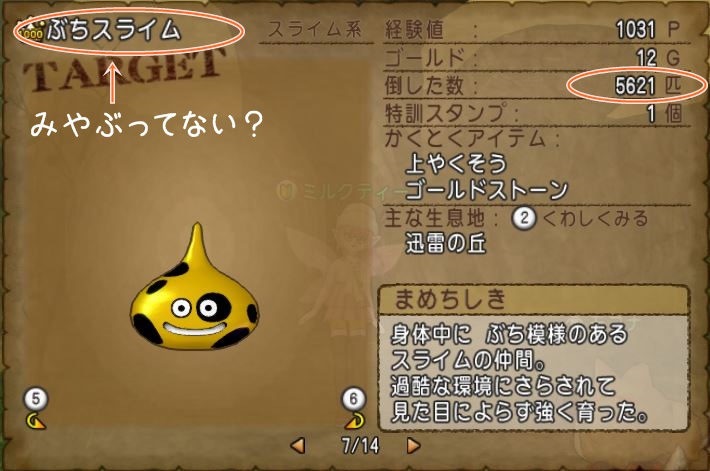 自動みやぶるはボスだけ ぶちスライムでレベル上げしてきましたよ ドラクエ10好きのミルクでミルクティドラクエ 金策ブログ