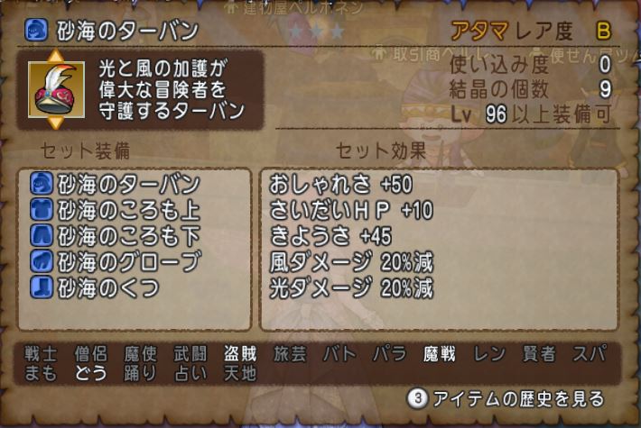 砂海のころも 4 1新装備について ドラクエ10好きのミルクでミルクティドラクエ 金策ブログ 砂海のころも 4 1新装備について ドラクエ10好きのミルクでミルクティドラクエ 金策ブログ