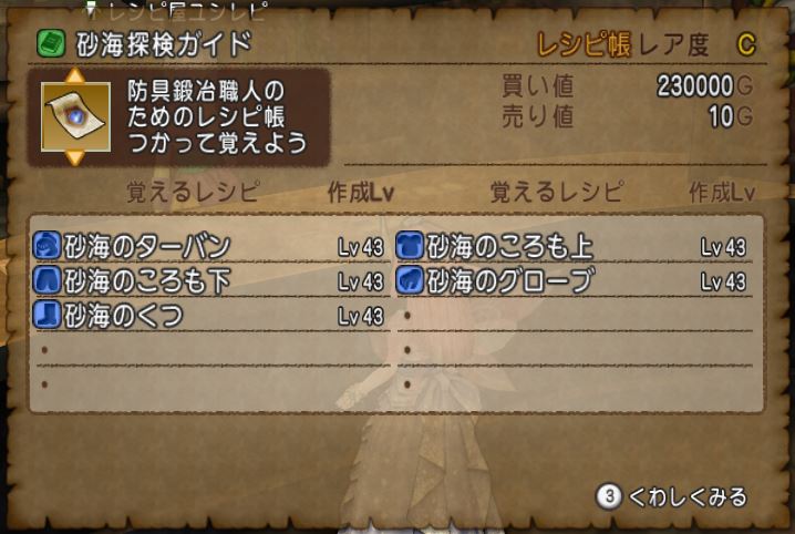 砂海のころも 4 1新装備について ドラクエ10好きのミルクでミルクティドラクエ 金策ブログ 砂海のころも 4 1新装備について ドラクエ10好きのミルクでミルクティドラクエ 金策ブログ