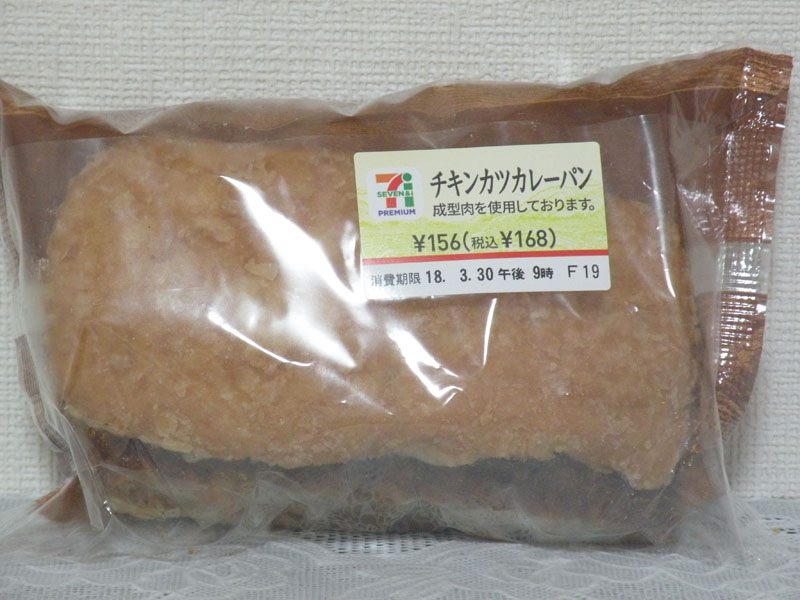 セブンイレブン チキンカツカレーパン を食べてみましたよ おやつの時間 コンビニパンとスイーツのブログ