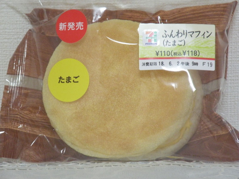 セブンイレブン ふんわりマフィン たまご 食べてみましたよ おやつの時間 コンビニパンとスイーツのブログ