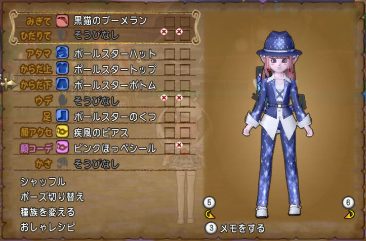 ポールスターセット 4 3新装備のセット効果 レシピ 見た目について ドラクエ10好きのミルクでミルクティドラクエ 金策ブログ