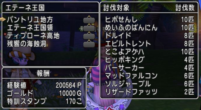 世界調律クエスト エテーネ王国 を攻略してきましたよ ドラクエ10好きのミルクでミルクティドラクエ 金策ブログ 世界調律クエスト エテーネ王国 を攻略してきましたよ ドラクエ10好きのミルクでミルクティドラクエ 金策ブログ