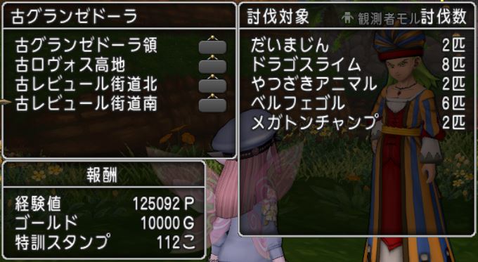 元気なくても90万p 世界調律クエスト グランゼドーラ を攻略してきましたよ ドラクエ10好きのミルクでミルクティドラクエ 金策ブログ