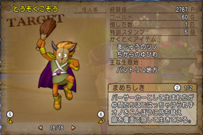 なかなか大変 宝珠きまぐれの技巧をとりにとうぞくこぞうの転生狩り ドラクエ10好きのミルクでミルクティドラクエ 金策ブログ