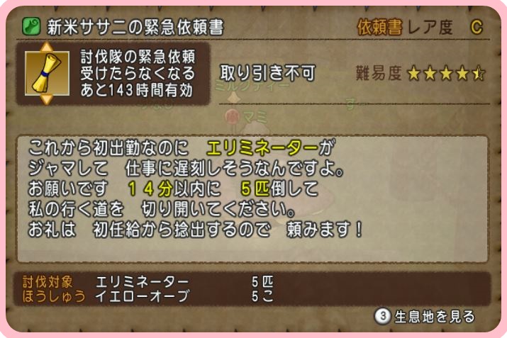 サクッとすぐ終る 依頼書金策がいがいと美味しかったですよ ドラクエ10好きのミルクでミルクティドラクエ 金策ブログ サクッとすぐ終る 依頼書金策がいがいと美味しかったですよ ドラクエ10好きのミルクでミルクティドラクエ 金策ブログ