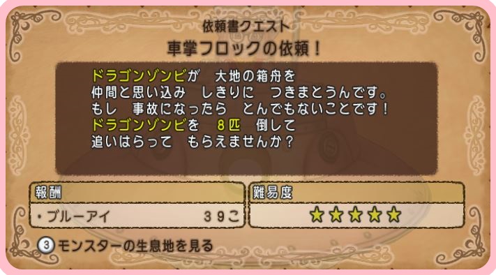 サクッとすぐ終る 依頼書金策がいがいと美味しかったですよ ドラクエ10好きのミルクでミルクティドラクエ 金策ブログ サクッとすぐ終る 依頼書金策がいがいと美味しかったですよ ドラクエ10好きのミルクでミルクティドラクエ 金策ブログ