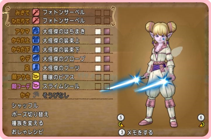 大怪傑の装束セット 4 5前期新装備のセット効果 レシピ 見た目について ドラクエ10好きのミルクでミルクティドラクエ 金策ブログ