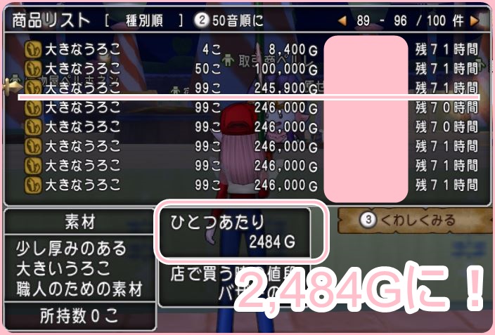 売り方工夫で利益率アップ バザー出品するときのちょっとした小技です ドラクエ10好きのミルクでミルクティドラクエ 金策ブログ