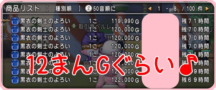 格安ドレアの小技 黒衣の剣士のよろいセットでドレスアップをしてみましたよ ドラクエ10好きのミルクでミルクティドラクエ 金策ブログ