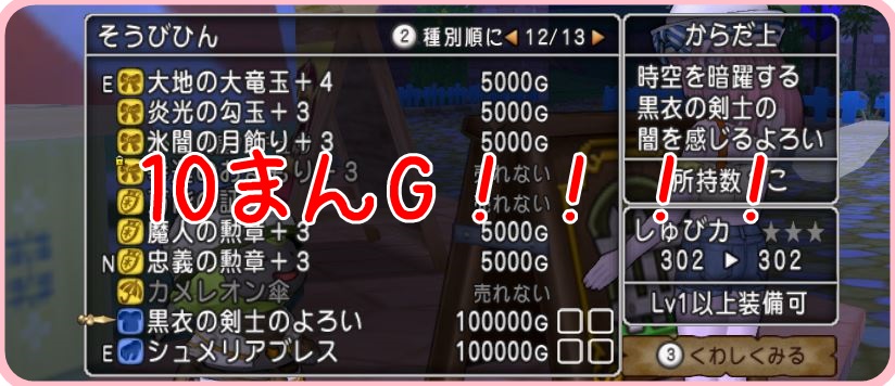 格安ドレアの小技 黒衣の剣士のよろいセットでドレスアップをしてみましたよ ドラクエ10好きのミルクでミルクティドラクエ 金策ブログ