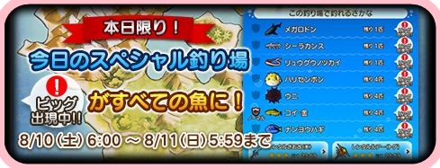 忘れちゃだめ 便利ツールで釣りのビッグ キングフェスが開催されますよ ドラクエ10好きのミルクでミルクティドラクエ 金策ブログ