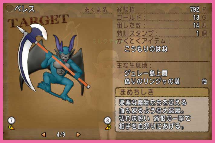 一閃突きの極意 の宝珠 ベレスとグレイトライドンを狩ってきましたよ ドラクエ10好きのミルクでミルクティドラクエ 金策ブログ