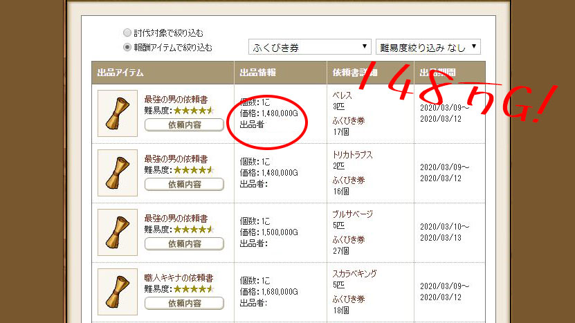 これは簡単検索 ドロップした依頼書のかんたんな値段の調べ方です ドラクエ10好きのミルクでミルクティドラクエ 金策ブログ これは簡単検索 ドロップした依頼書のかんたんな値段の調べ方です ドラクエ10好きのミルクでミルクティドラクエ 金策ブログ