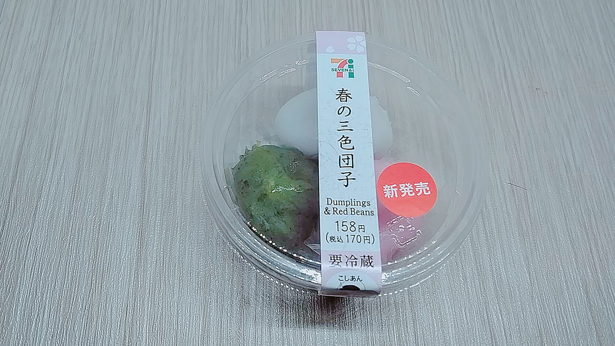 もっちもち セブン 春の三色団子 の口コミとカロリーです おやつの時間 コンビニパンとスイーツのブログ もっちもち セブン 春の三色団子 の口コミとカロリーです おやつの時間 コンビニパンとスイーツのブログ