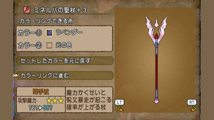 これって汗と涙の結晶 聖守護者の杖をもらってきましたよ ドラクエ10好きのミルクでミルクティドラクエ 金策ブログ