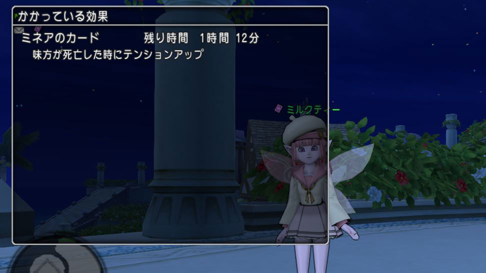 時間が減らない ミネアのタロット効果を有効利用する小技です ドラクエ10好きのミルクでミルクティドラクエ 金策ブログ