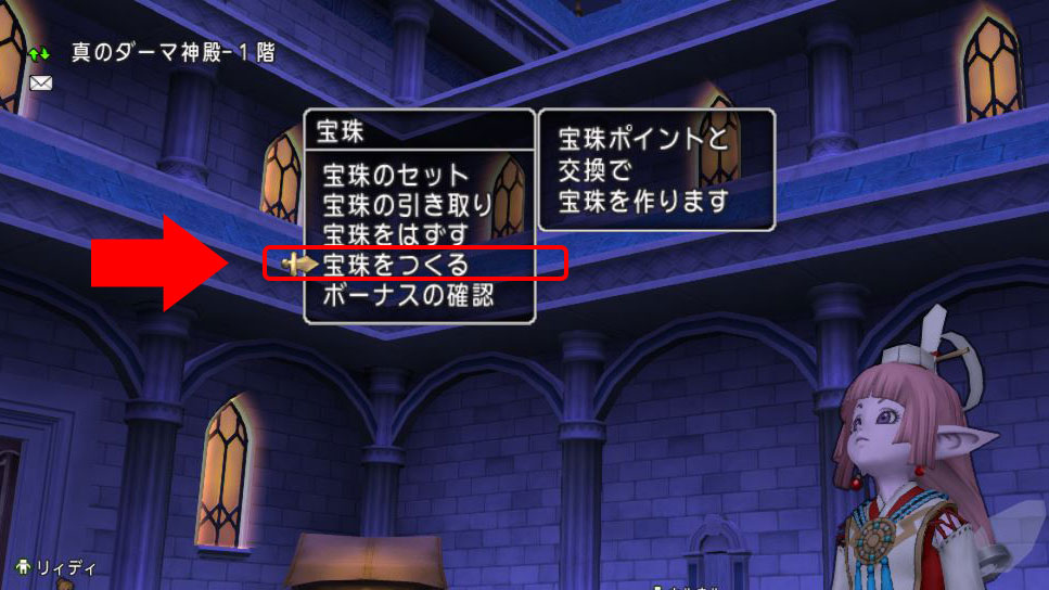 ドラクエ10 宝珠