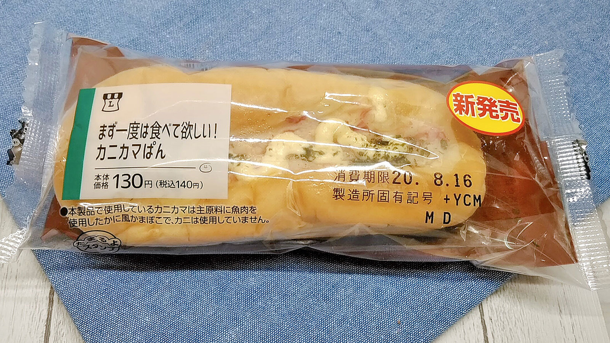 相性ばつぐん ローソン まず一度は食べて欲しい カニカマぱん の口コミとカロリーです おやつの時間 コンビニパンとスイーツのブログ 相性ばつぐん ローソン まず一度は食べて欲しい カニカマぱん の口コミとカロリーです おやつの時間 コンビニパンとスイーツのブログ