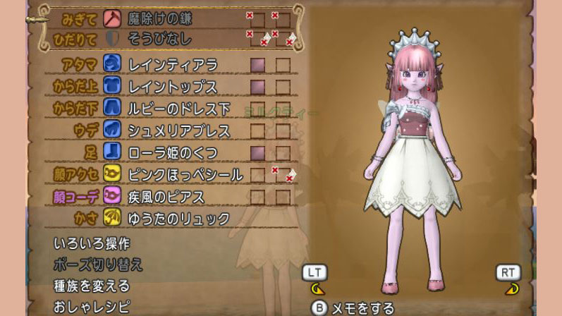 レインドレスセット でドレスアップしてみましたよ ドラクエ10好きのミルクでミルクティドラクエ 金策ブログ