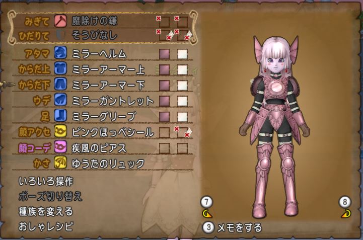 ミラーアーマー Ver5 3新装備のセット効果 レシピ 見た目について ドラクエ10好きのミルクでミルクティドラクエ 金策ブログ