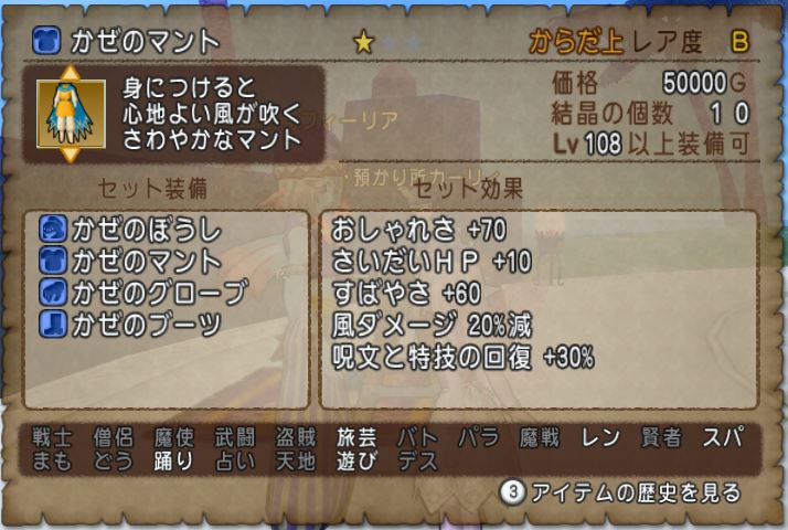 かぜのマント Ver5 3新装備のセット効果 レシピ 見た目について ドラクエ10好きのミルクでミルクティドラクエ 金策ブログ
