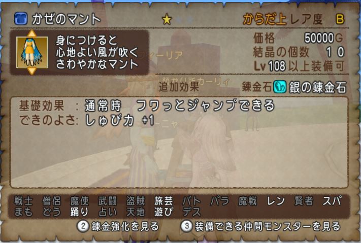かぜのマント Ver5 3新装備のセット効果 レシピ 見た目について ドラクエ10好きのミルクでミルクティドラクエ 金策ブログ