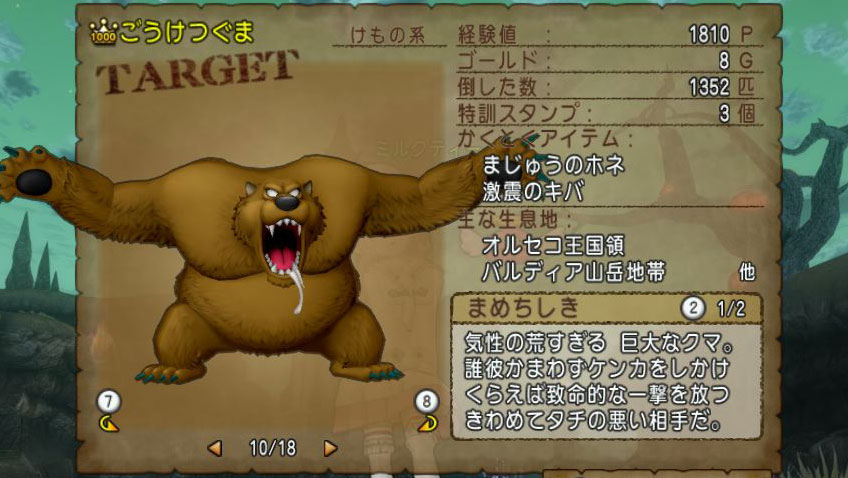 時給44万g 魔界でも狩れるごうけつぐまのまじゅうのホネ金策です ドラクエ10好きのミルクでミルクティドラクエ 金策ブログ
