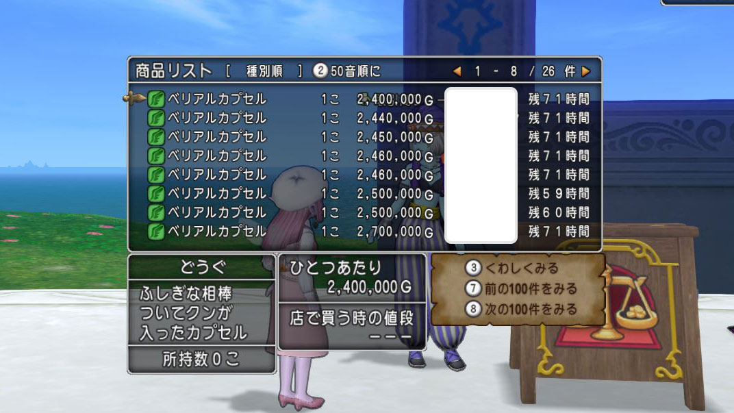 ツールふくびき1等に追加されたベリアルカプセルを購入してみましたよ ドラクエ10好きのミルクでミルクティドラクエ 金策ブログ