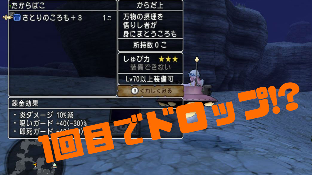 ドレアの必需品 さとりのころもを狙ってアカイライで白宝箱狩りしてきましたよ ドラクエ10好きのミルクでミルクティドラクエ 金策ブログ