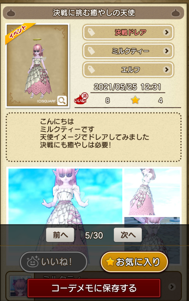 難易度高め バージョン5の決戦ドレアコレクション に参加してみましたよ ドラクエ10好きのミルクでミルクティドラクエ 金策ブログ