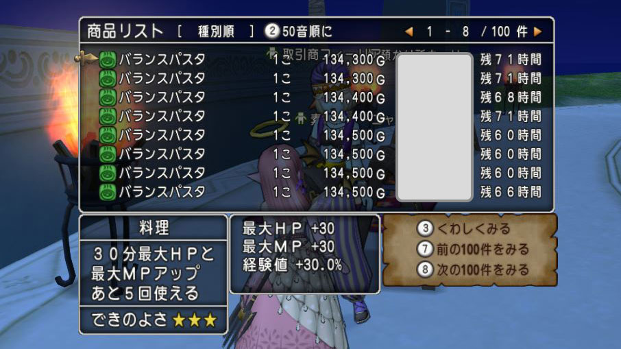 バランスパスタが安い 旅人バザーの傾向と対策 6 27 ドラクエ10好きのミルクでミルクティドラクエ 金策ブログ