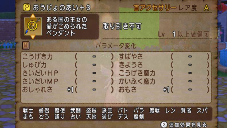 おうじょのあいの理論値とおすすめの合成効果をまとめてみましたよ ドラクエ10好きのミルクでミルクティドラクエ 金策ブログ おうじょのあいの理論値とおすすめの合成効果をまとめてみましたよ ドラクエ10好きのミルクでミルクティドラクエ 金策ブログ