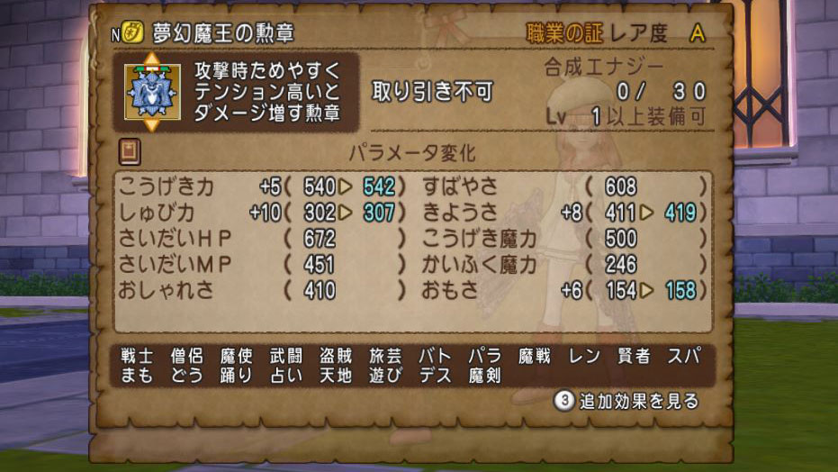 夢幻魔王の勲章」 の理論値とおすすめの合成効果をまとめてみましたよ