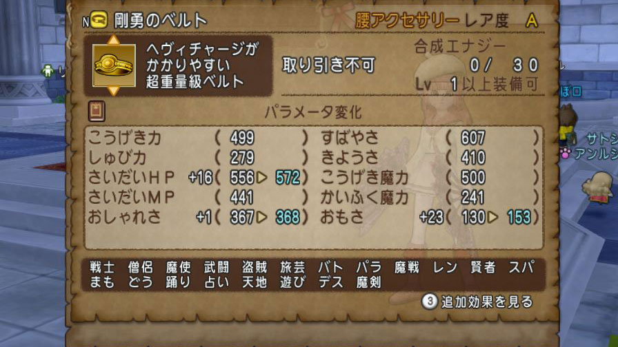 剛勇のベルトの理論値とおすすめの合成効果をまとめてみましたよ ドラクエ10好きのミルクでミルクティドラクエ 金策ブログ