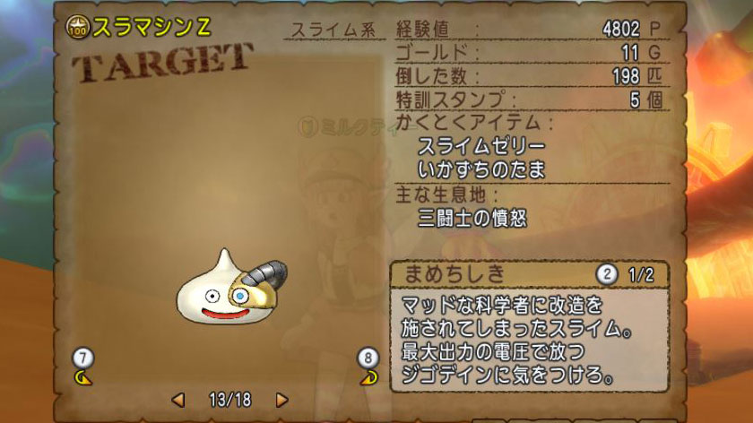 玉給206万P！？スラマシンZでレベル上げしてきましたよ♪ - ドラクエ10