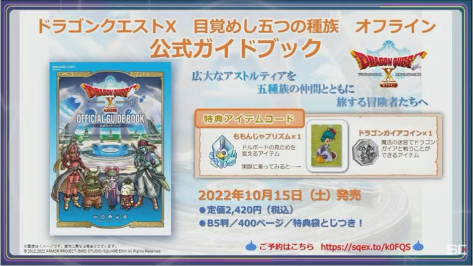 スマブラSP × ドラクエXオフライン オフライン版『ドラクエX』はソロでも遊びやすいよう大きく調整