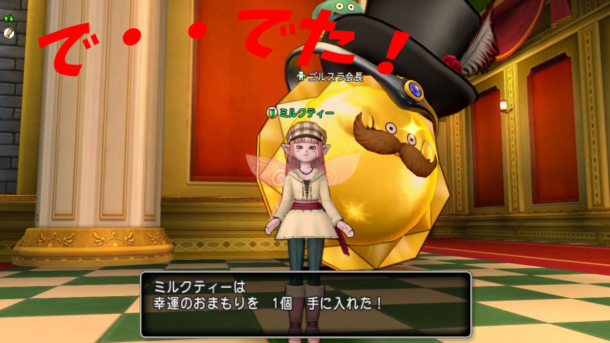 今がチャンス？「幸運のお守り」 の入手方法と合成効果をまとめてみましたよ♪ - ドラクエ10好きのミルクでミルクティドラクエⅩ金策ブログ