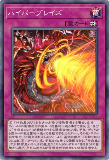 神炎皇ウリア - まくしむのマスターデュエルブログ