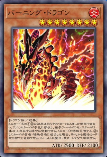 炎属性ドラゴン族たち - まくしむのマスターデュエルブログ