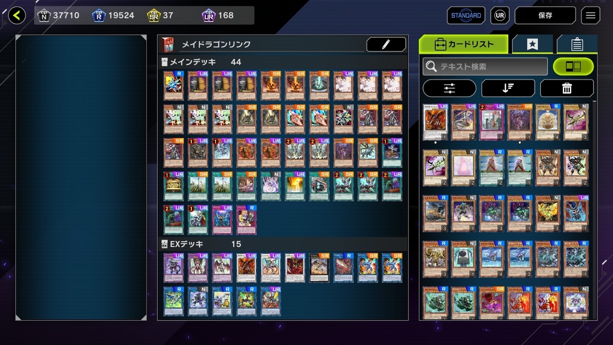 征竜デッキ仮組み - まくしむのマスターデュエルブログ