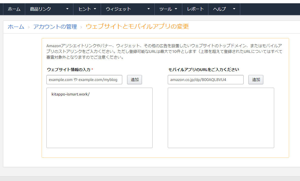 キャプチャ画像は使っちゃダメ Amazonアソシエイト プログラムで注意すべき事5つ I Smartに首ったけブログ