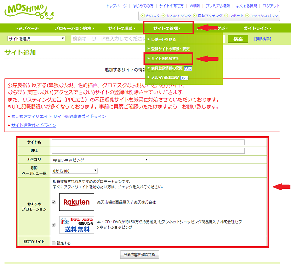 もしもアフィリエイト サイト登録画面
